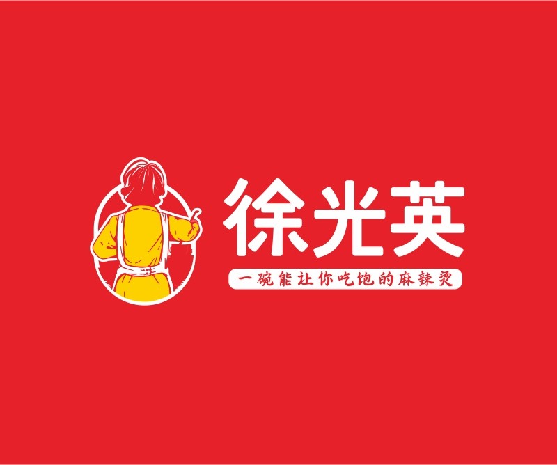 钟山徐光英情怀麻辣烫品牌命名_中山餐饮策划公司_江门餐馆设计_深圳餐饮品牌设计