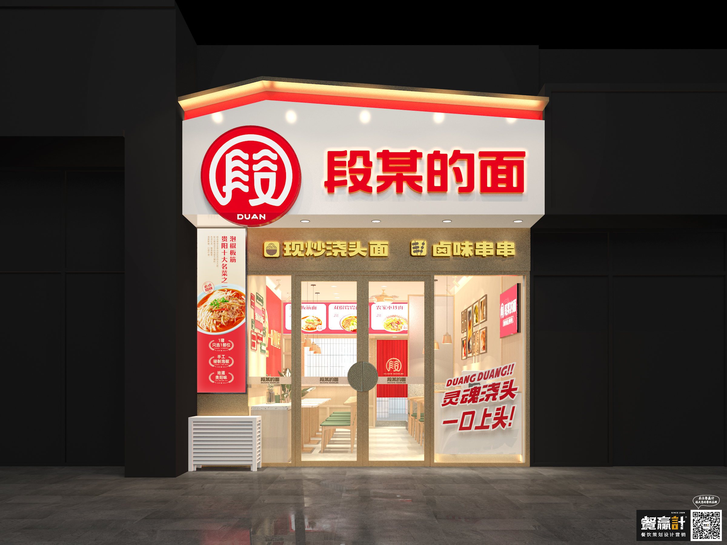 钟山段某的面——贵阳粉面品牌餐饮空间设计